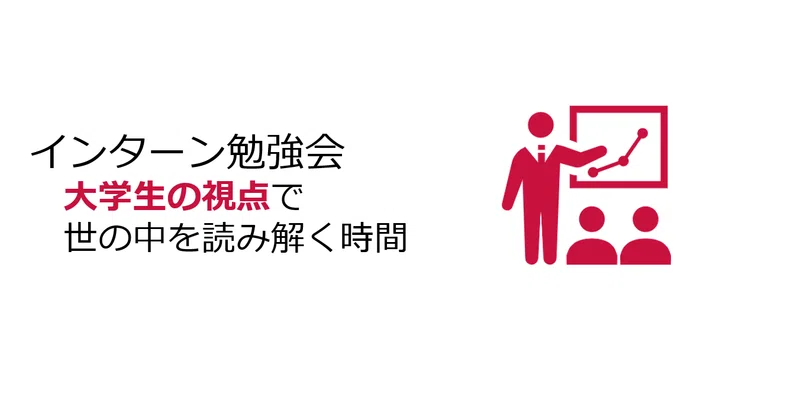 株式会社インベストメントブリッジ公式note 大学生視点で世の中を読み解く