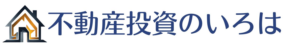 不動産投資のいろはロゴ