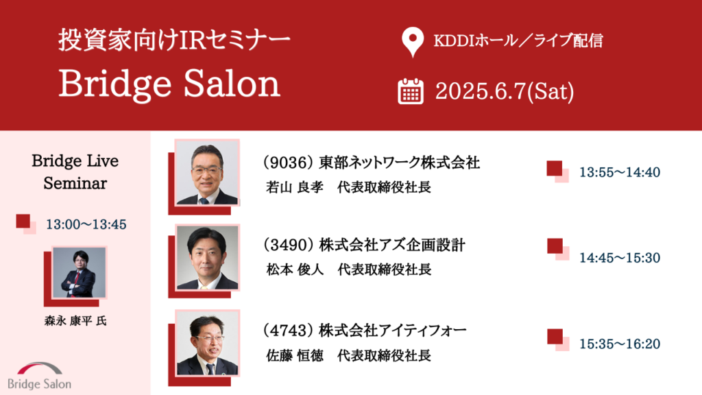 2025年06月07日(土) KDDIホール/ライブ配信