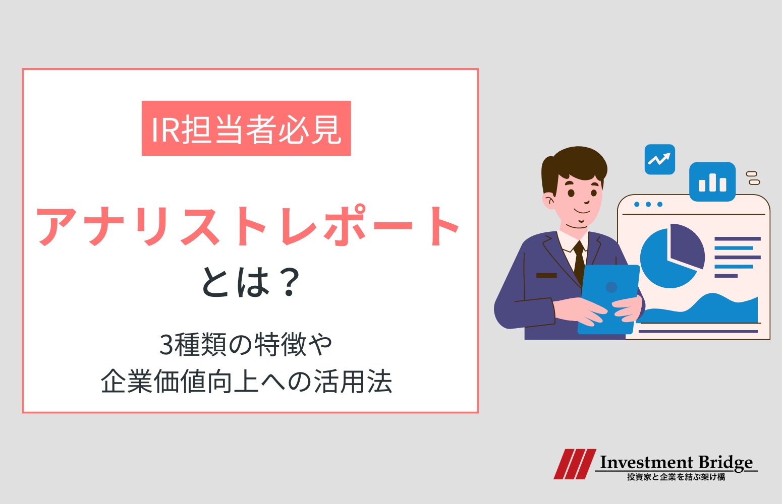 アナリストレポート画像