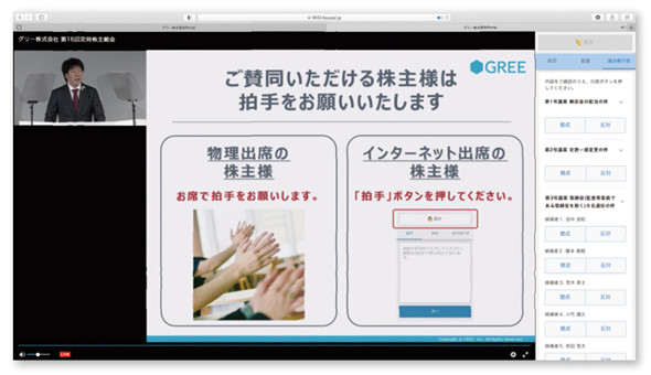 グリーのオンライン株主総会