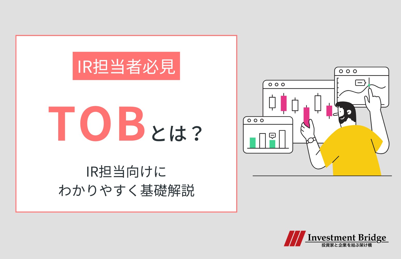 TOBとはアイキャッチ画像