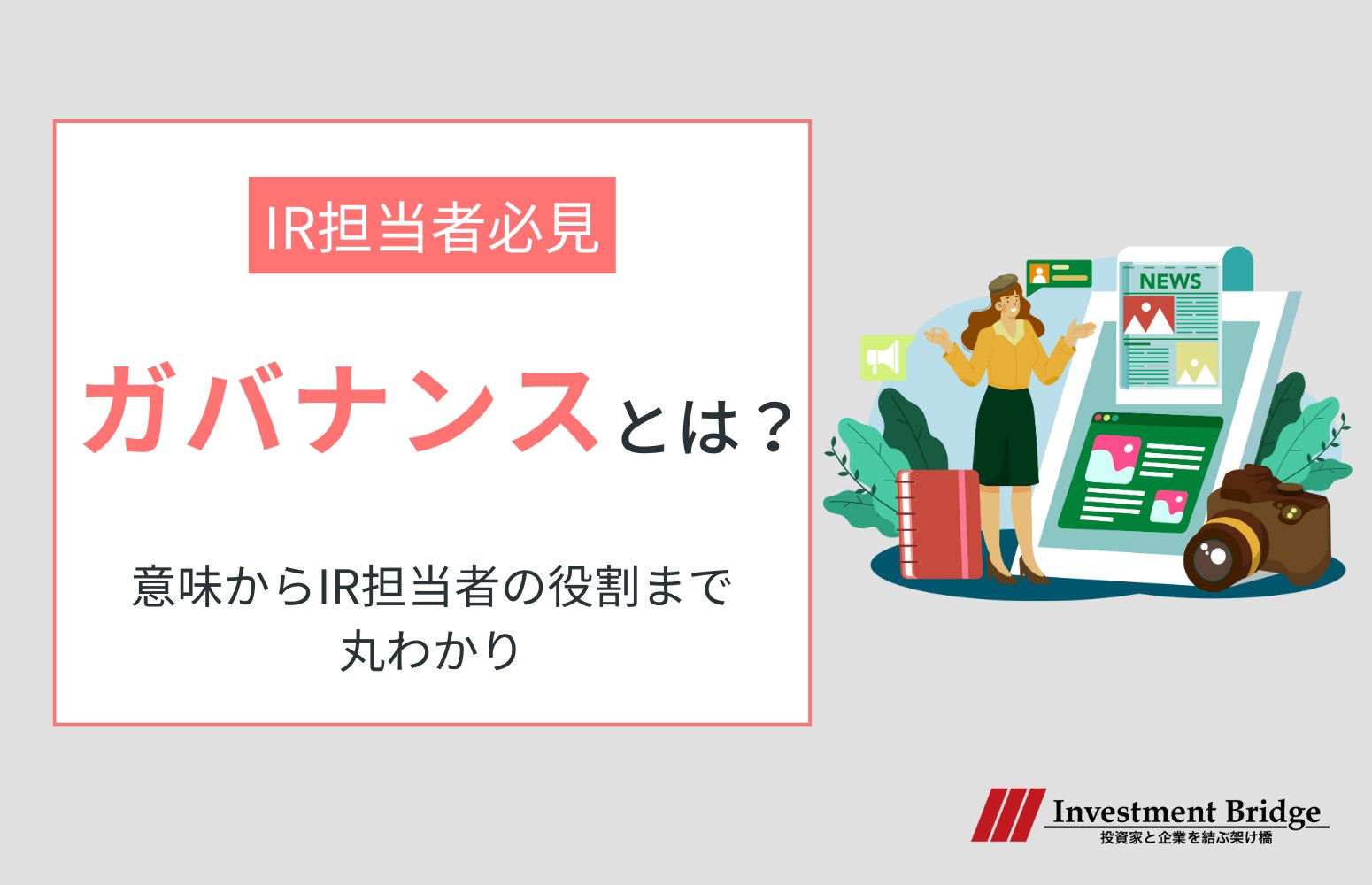 ガバナンスとはアイキャッチ