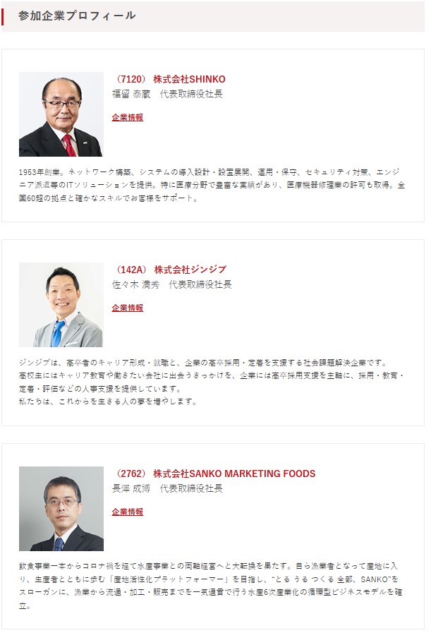 個人投資家向け説明会（ブリッジサロン）11月29日（土）個人投資家向けIRセミナー開催のご案内