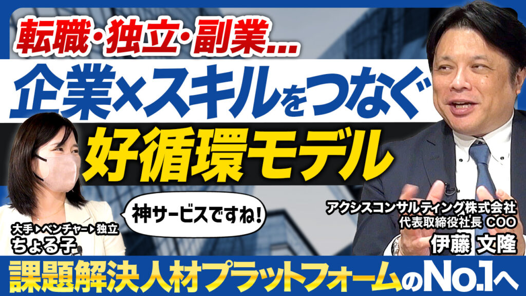 転職か、独立か？変化する労働市場とアクシスコンサルティング（9344）のビジネスモデルにちょる子が迫る！【かぶリッジ日本株発掘】
